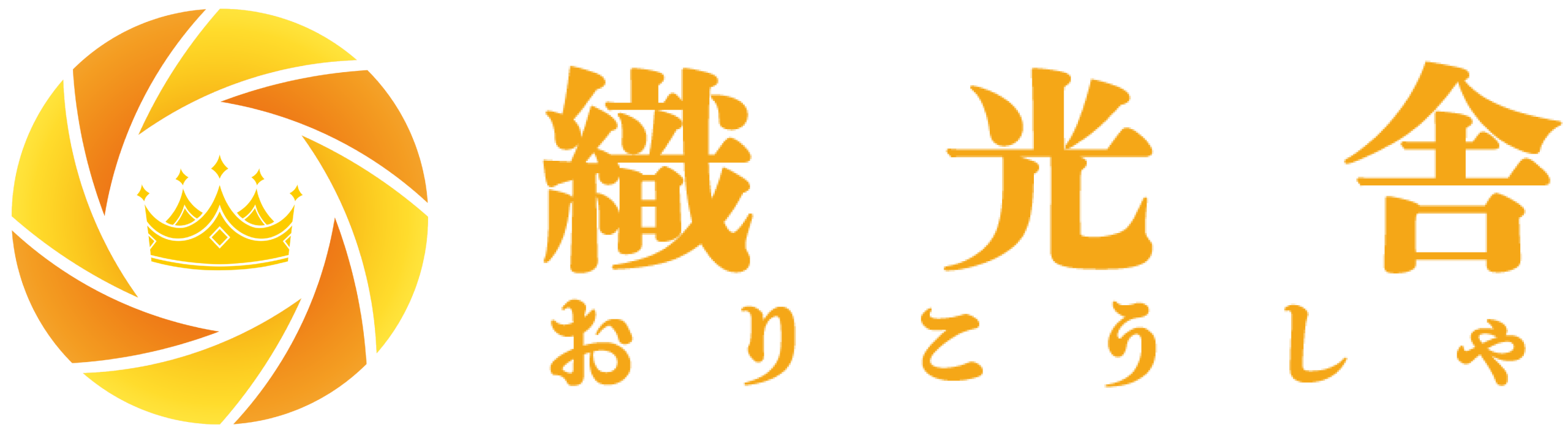 大切な一瞬を丁寧に撮る写真スタジオ 織光舎（おりこうしゃ）